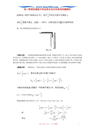 高二物理机械能守恒定律及其应用典型例题精析人教版