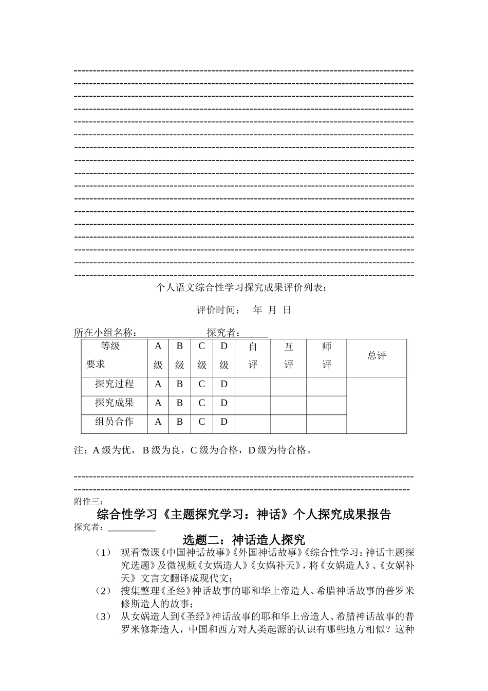 综合性学习《主题探究学习：神话》个人及小组探究成果报告样表_第2页