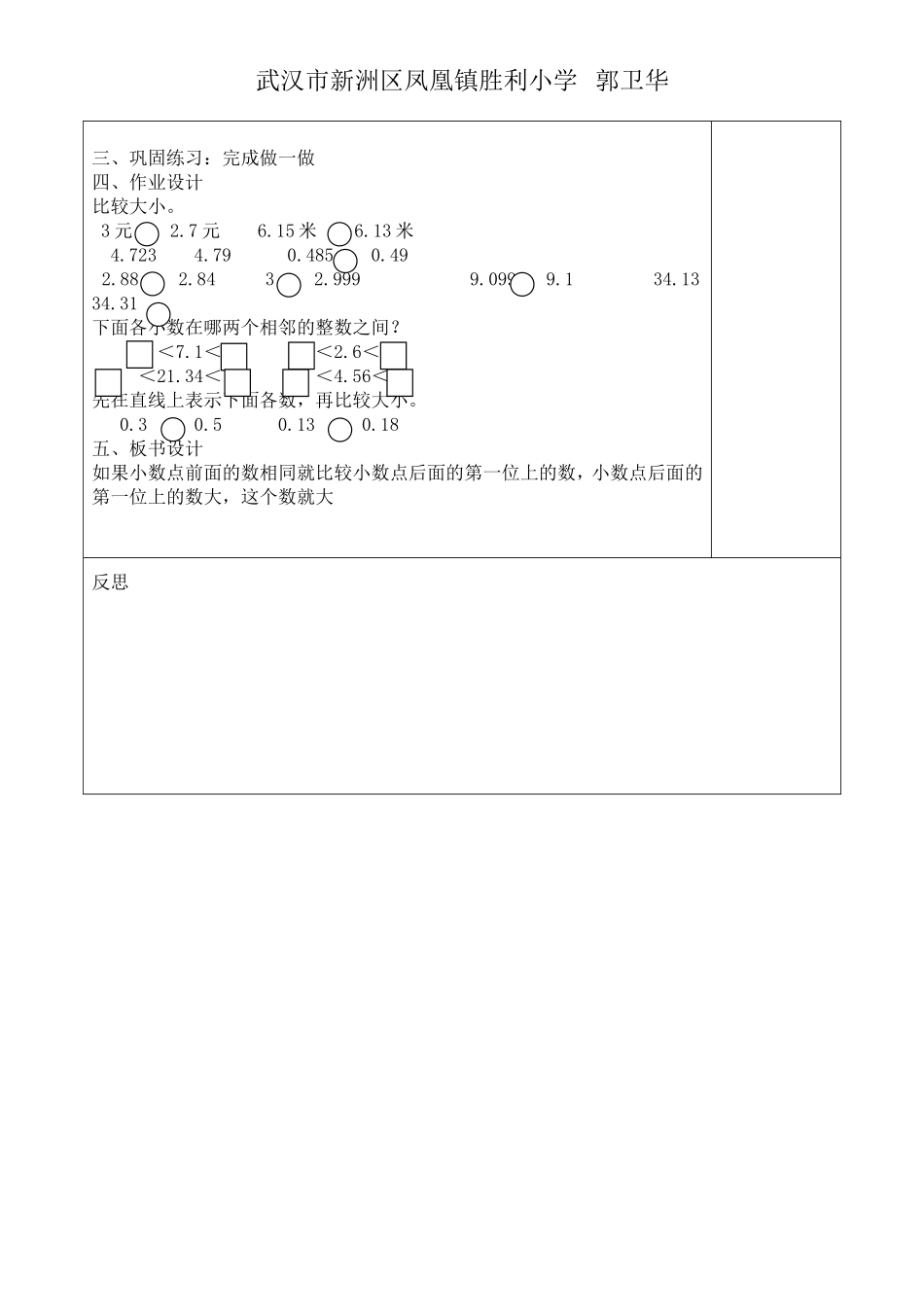 人教2011版小学数学四年级教学设计：小数的大小比较_第2页