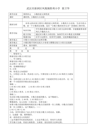 人教2011版小学数学四年级教学设计：小数的大小比较