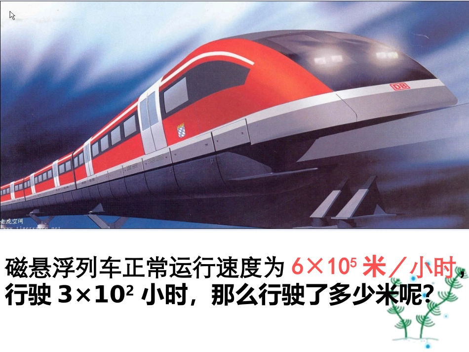 14.1.4--单项式乘以单项式.1.4--单项式乘以单项式(重庆市綦江中学-陈松林)_第1页
