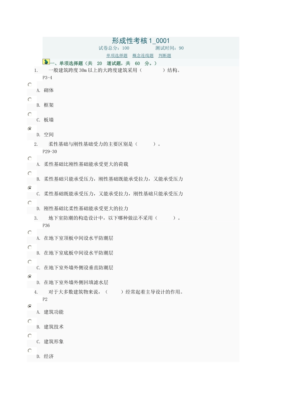 建筑构造作业参考答案_第1页