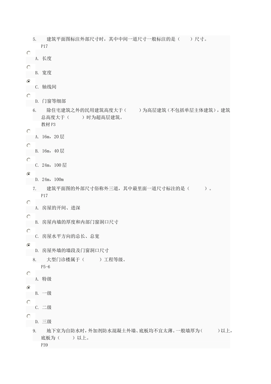 建筑构造作业参考答案_第2页