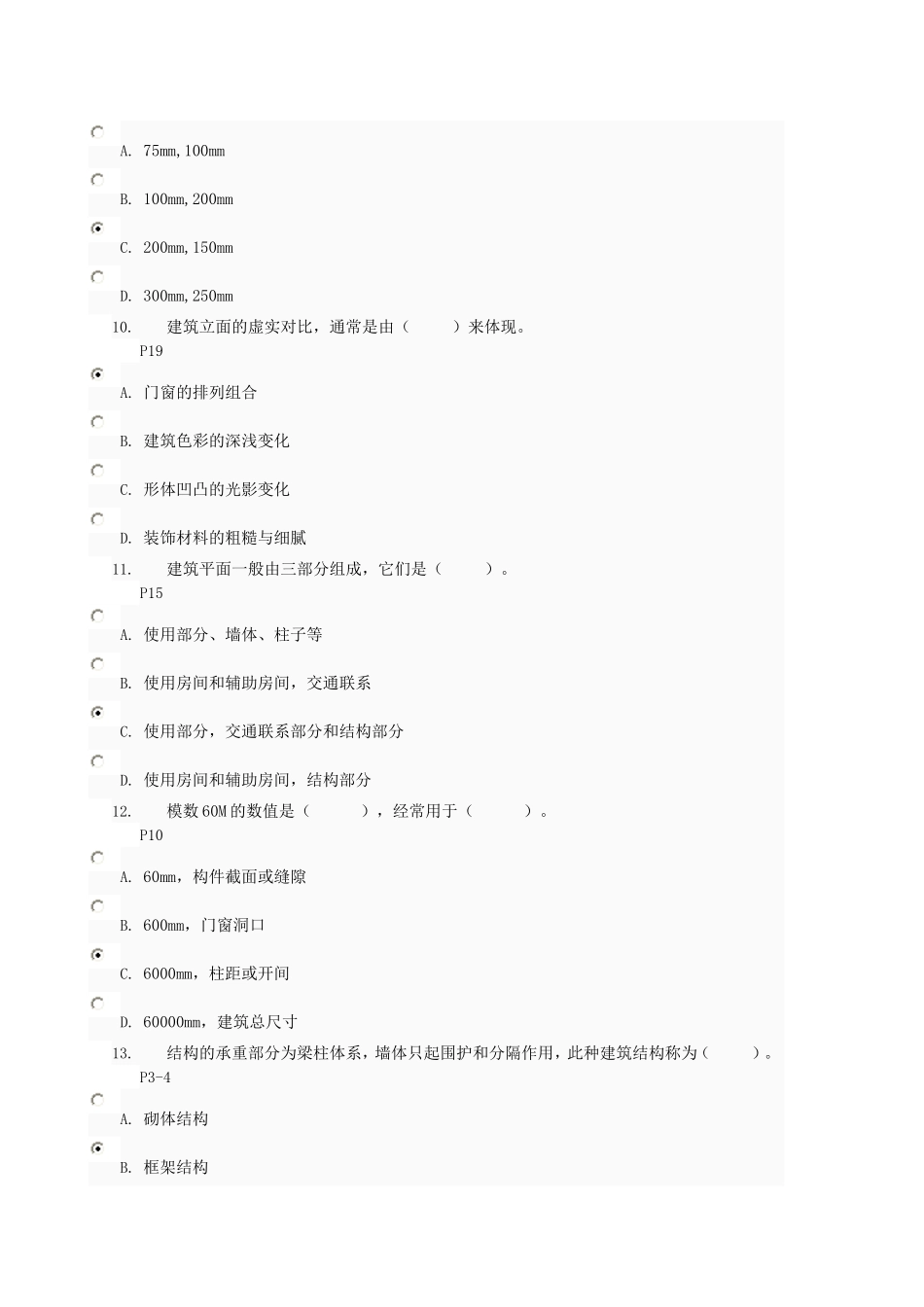 建筑构造作业参考答案_第3页