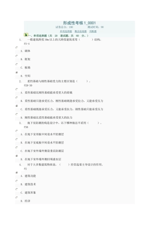 建筑构造作业参考答案