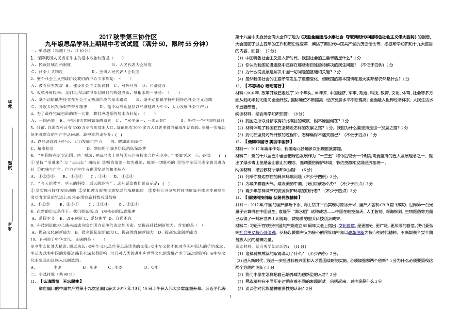 2017九年级上期思品期中考试题_第1页