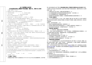 2017九年级上期思品期中考试题