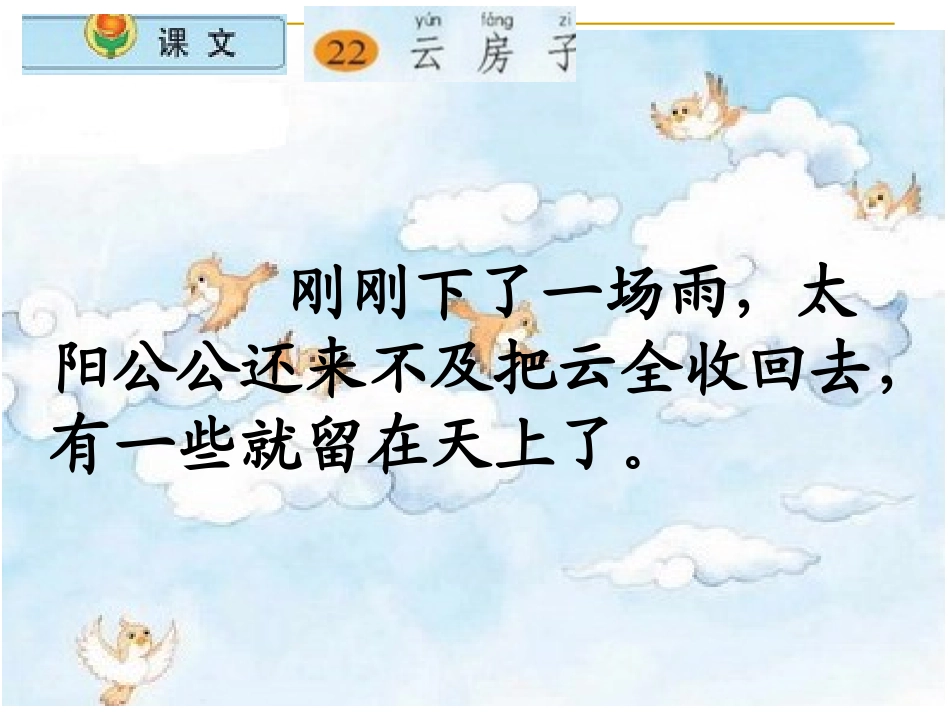 22云房子课件_第2页