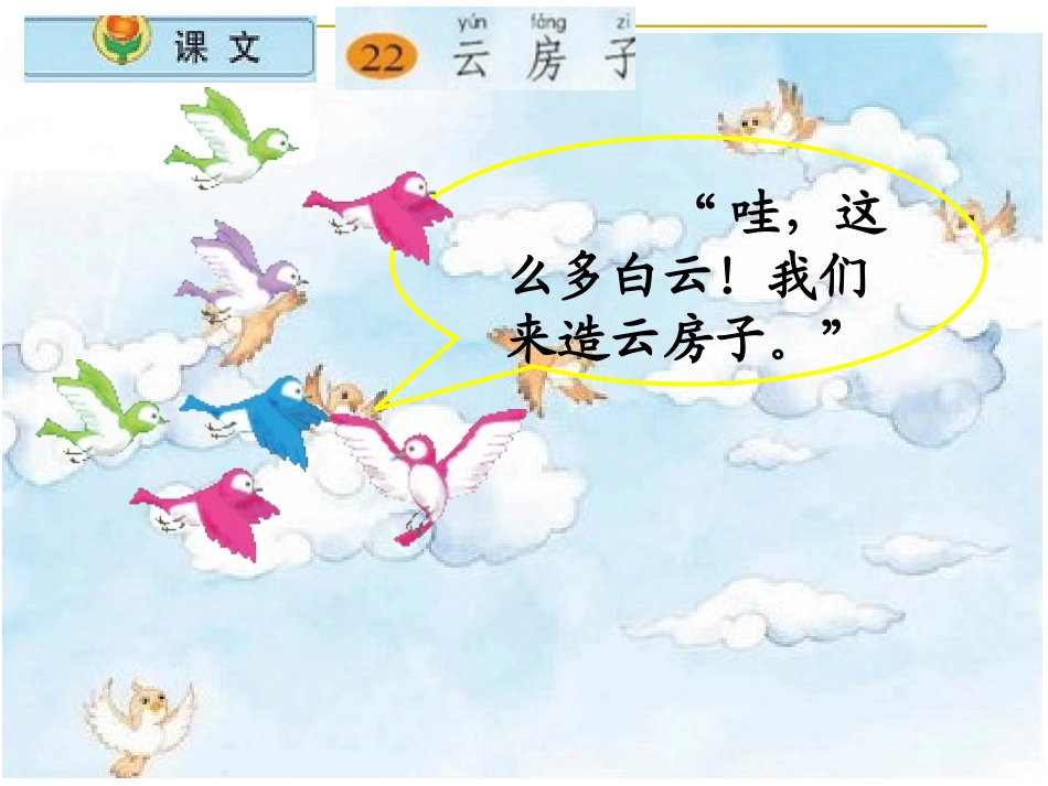 22云房子课件_第3页