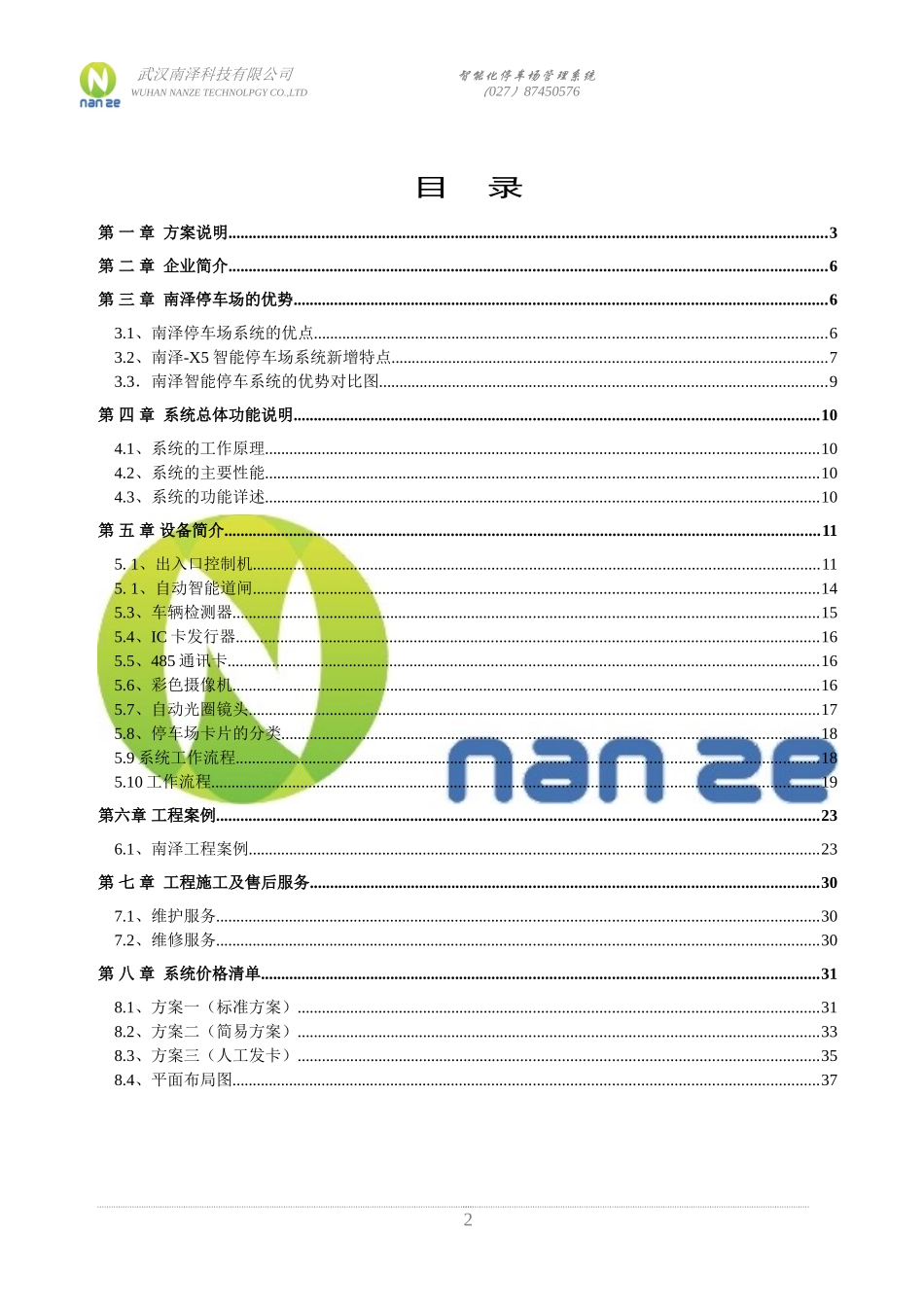 武汉南泽停车场系统方案_第2页