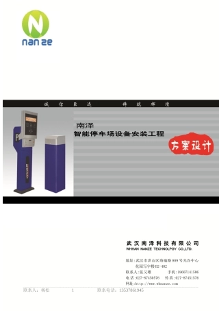 武汉南泽停车场系统方案