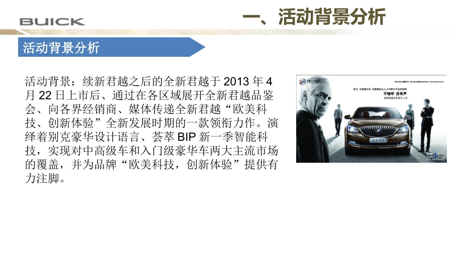 全新君越“品鉴会”活动方案_第3页