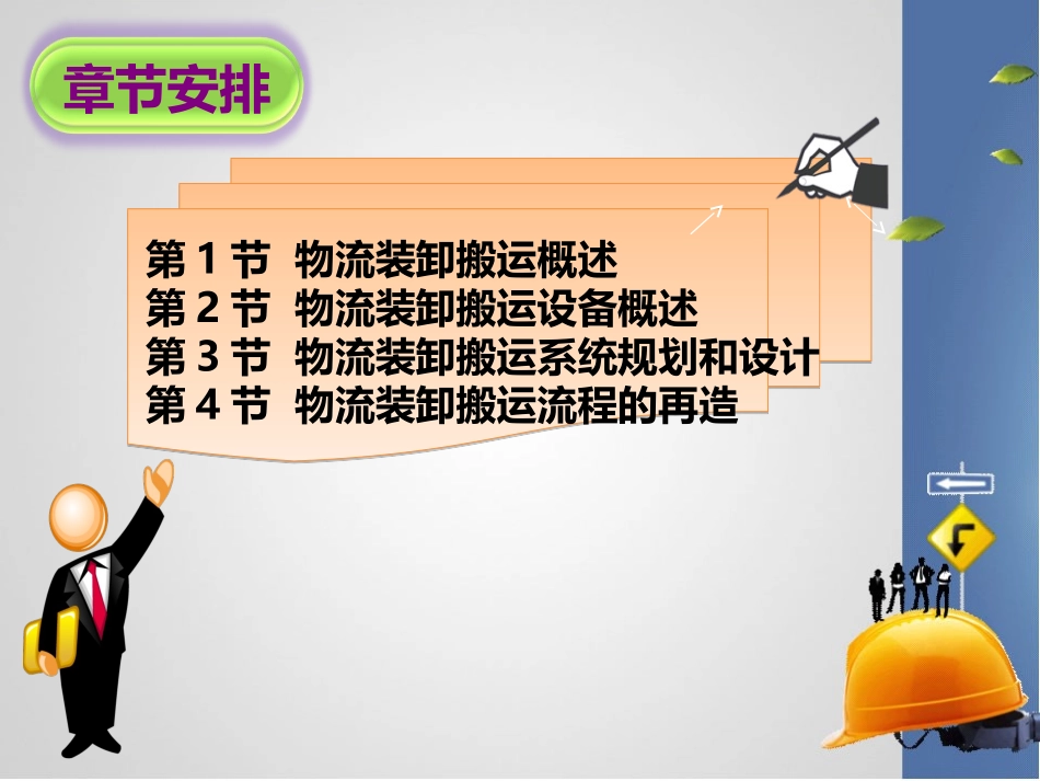 装卸搬运系统规划与设计_第2页