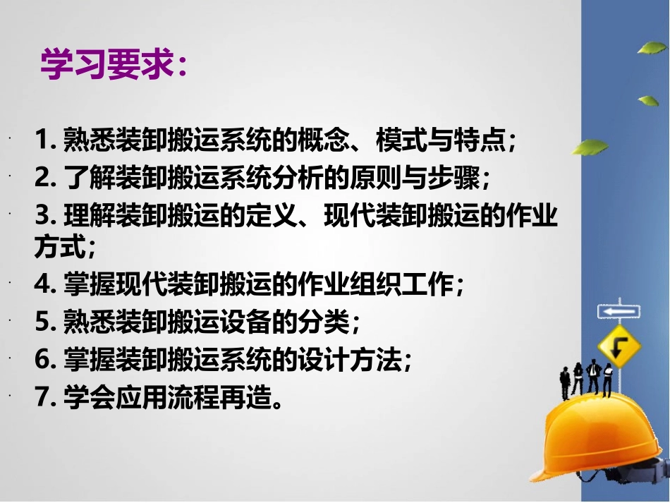 装卸搬运系统规划与设计_第3页