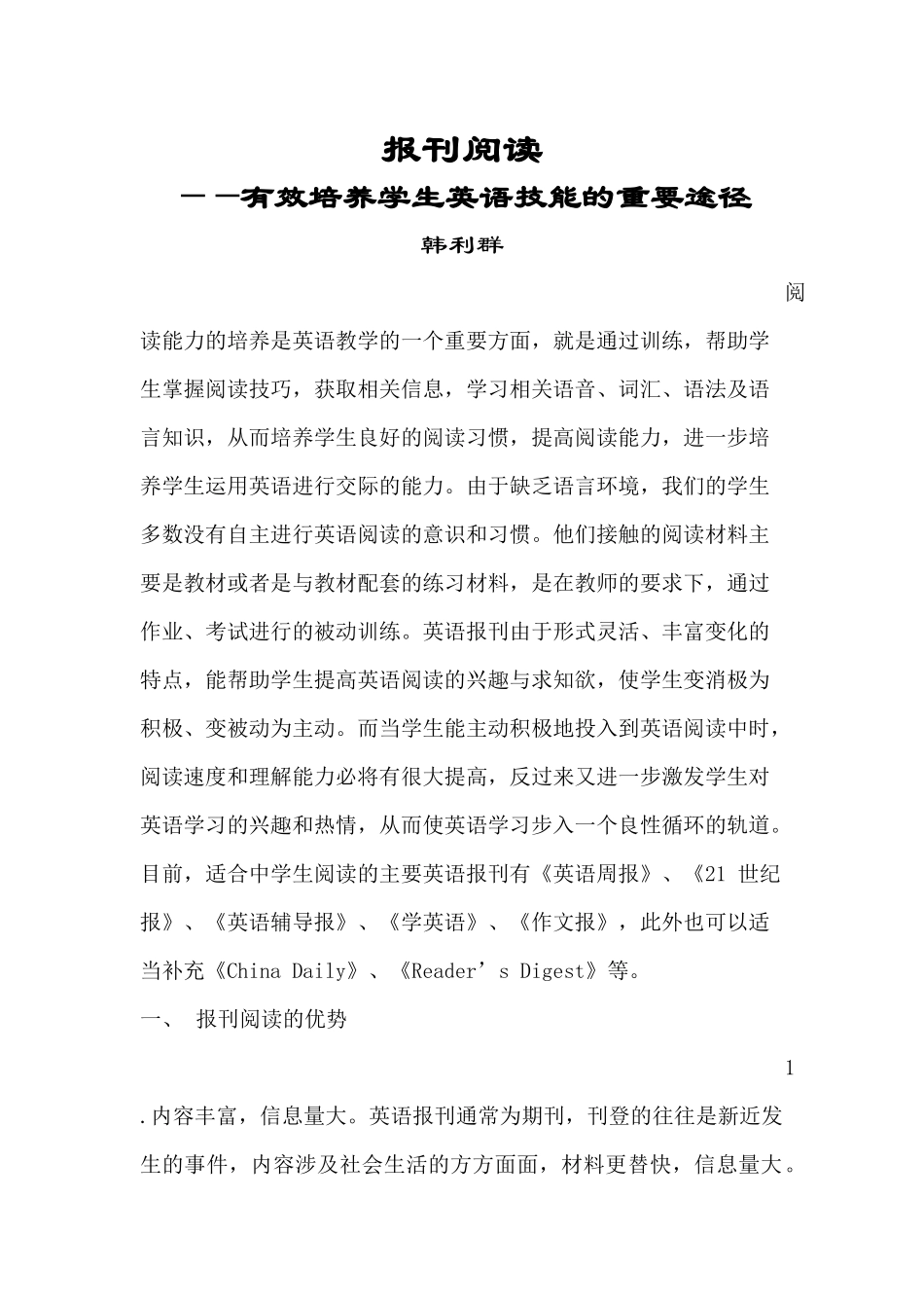 报刊阅读——培养学生英语技能的有效途径_第1页