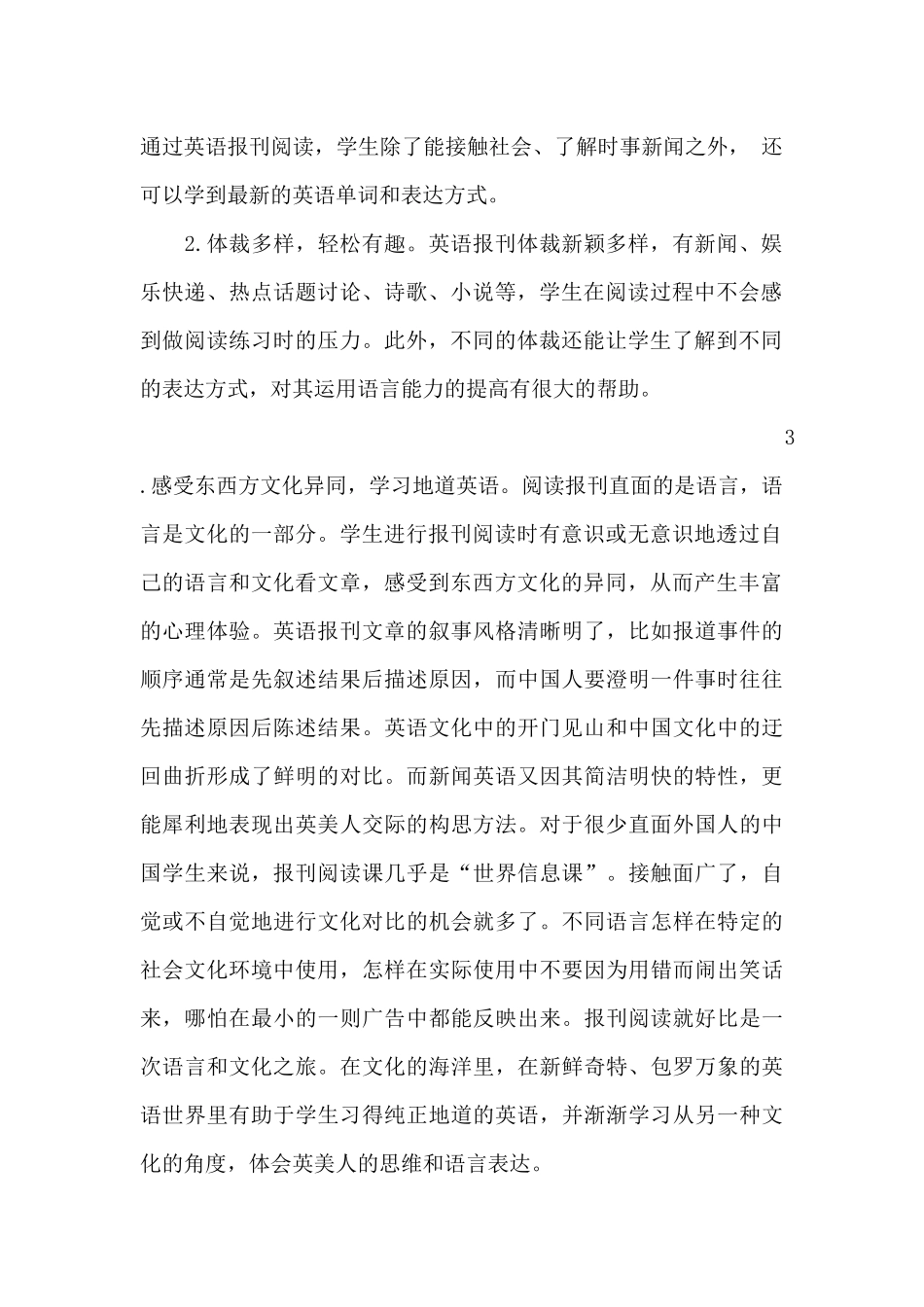 报刊阅读——培养学生英语技能的有效途径_第2页