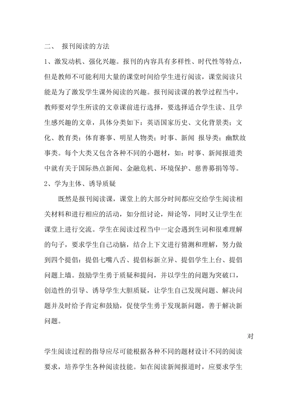 报刊阅读——培养学生英语技能的有效途径_第3页