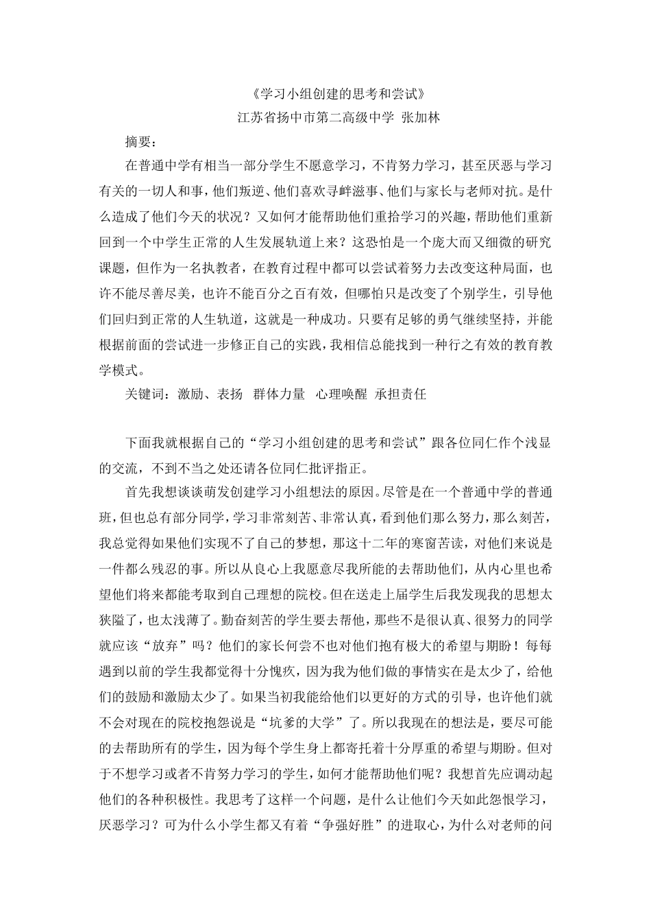 学习小组创建的思考和尝试_第1页