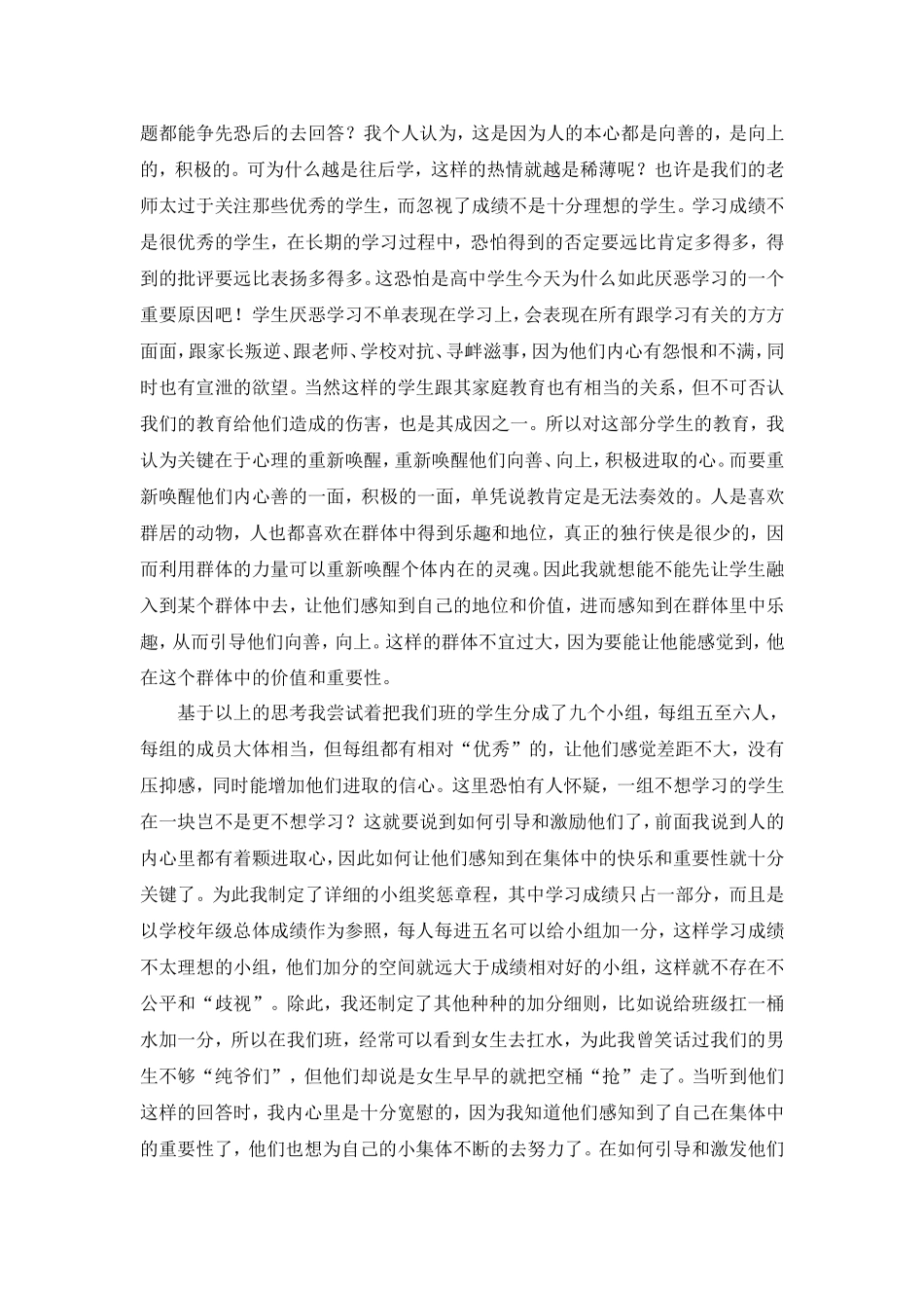 学习小组创建的思考和尝试_第2页