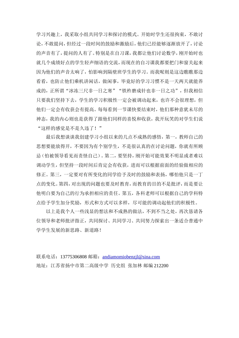 学习小组创建的思考和尝试_第3页