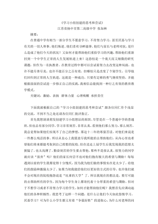 学习小组创建的思考和尝试