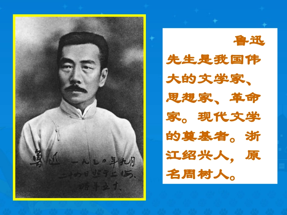 1652《我的伯父鲁迅先生》课件_第2页