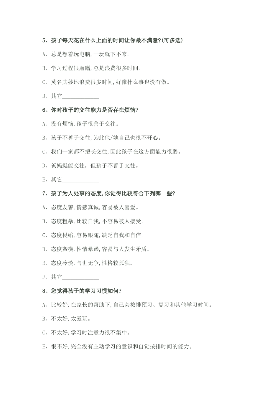 蓝田小学家校沟通问卷调查表_第2页