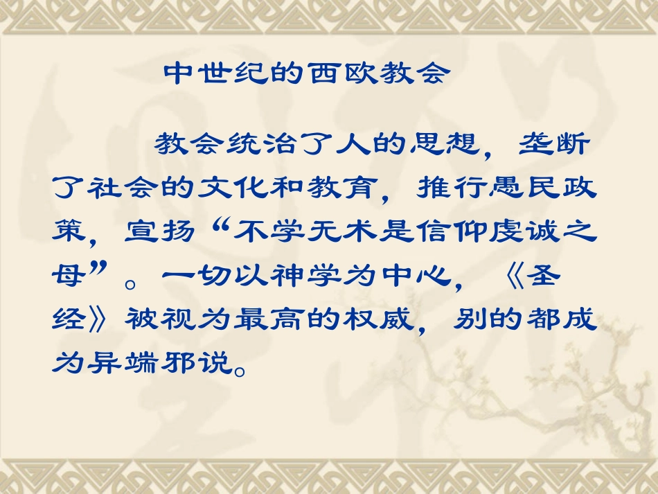 第1课向人性扼杀者宣战课件修改_第3页