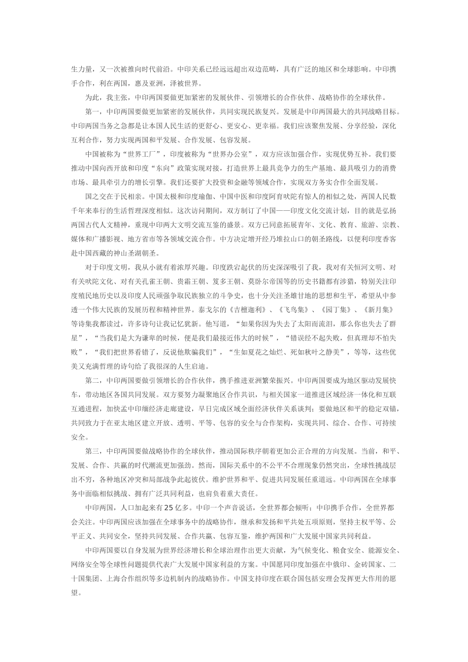 携手追寻民族复兴之梦_第2页