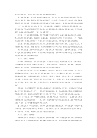 携手追寻民族复兴之梦