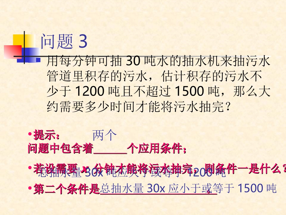 一元一次不等式_第2页