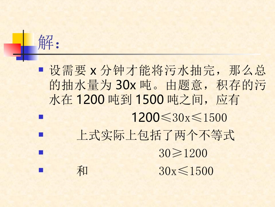 一元一次不等式_第3页