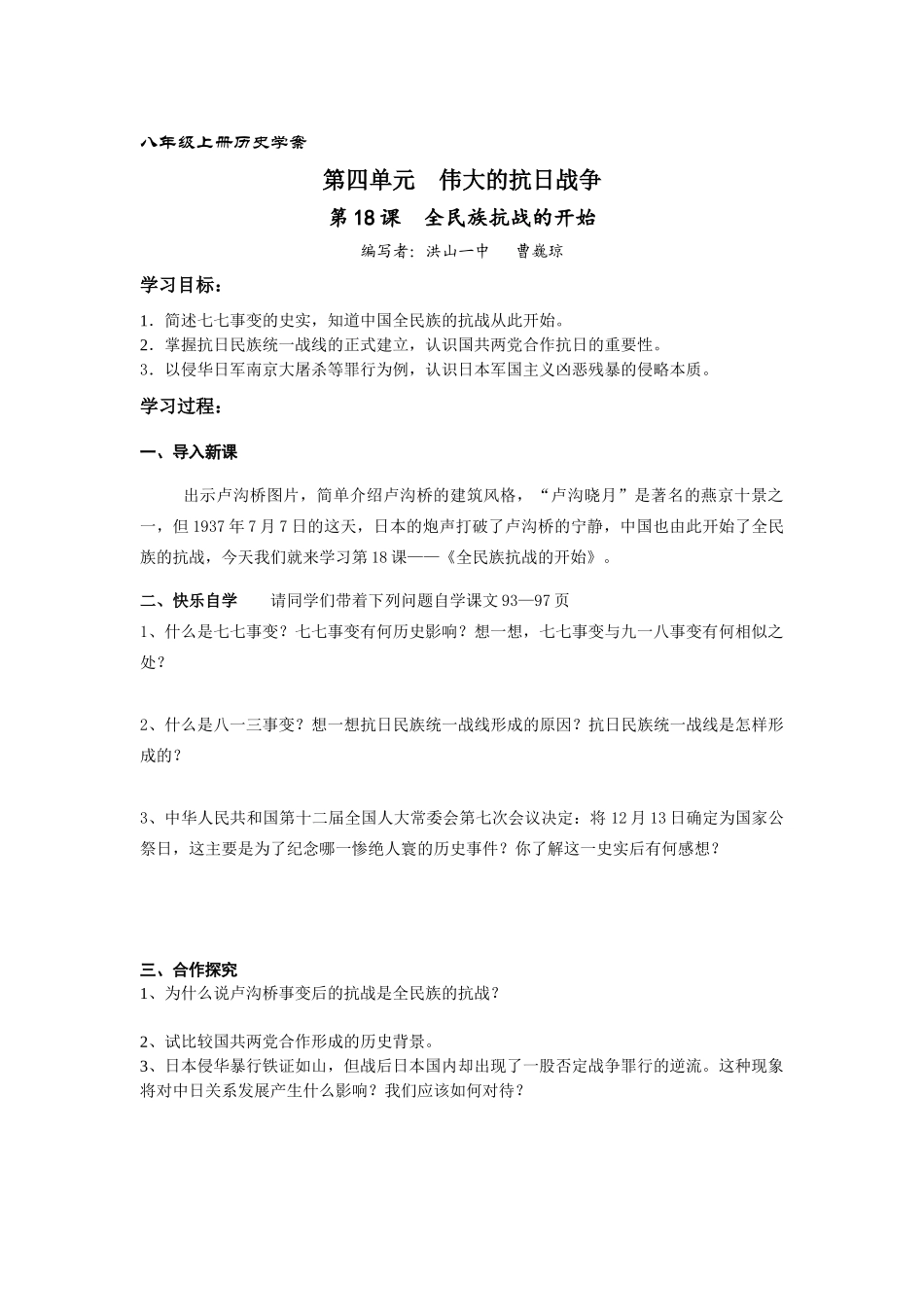 第18课--全民族抗战的开始_第1页