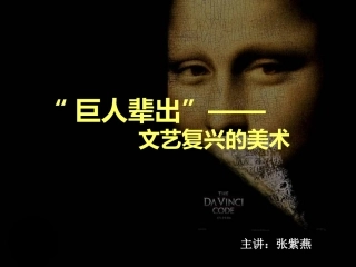 文艺复兴美术