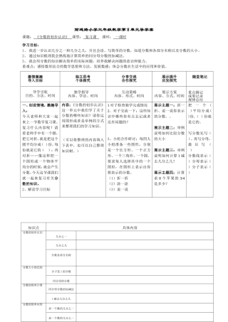 三年级数学第8单元《分数的初步认识》复习课导学案