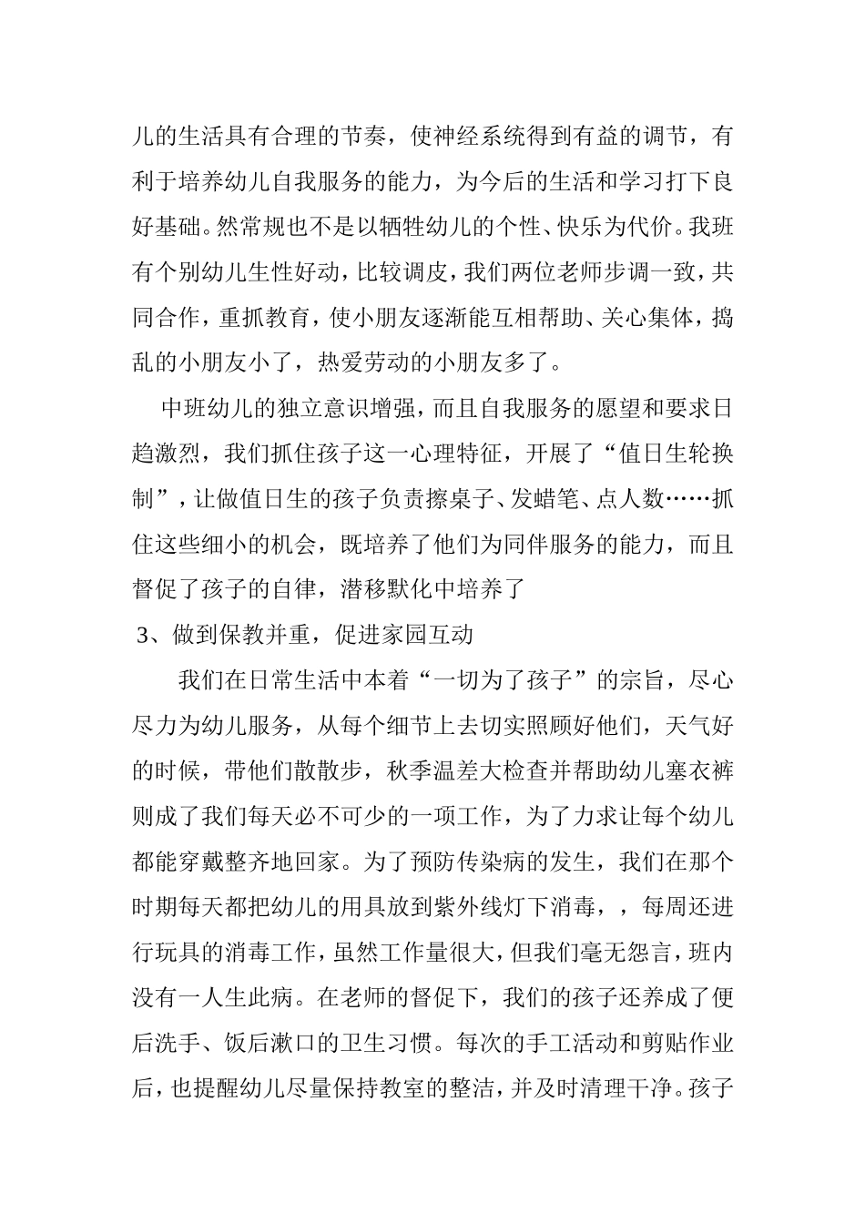 2011年9月至2012年1月班级工作计划_第2页