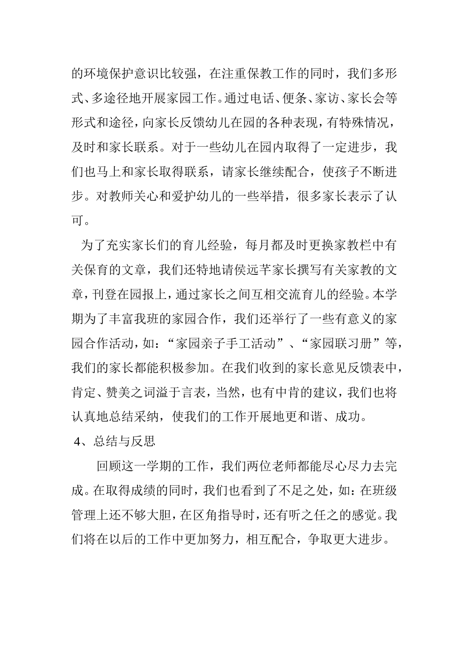 2011年9月至2012年1月班级工作计划_第3页