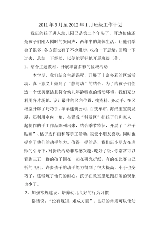 2011年9月至2012年1月班级工作计划