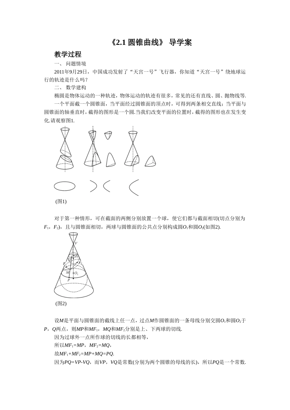 《2.1-圆锥曲线》导学案_第1页
