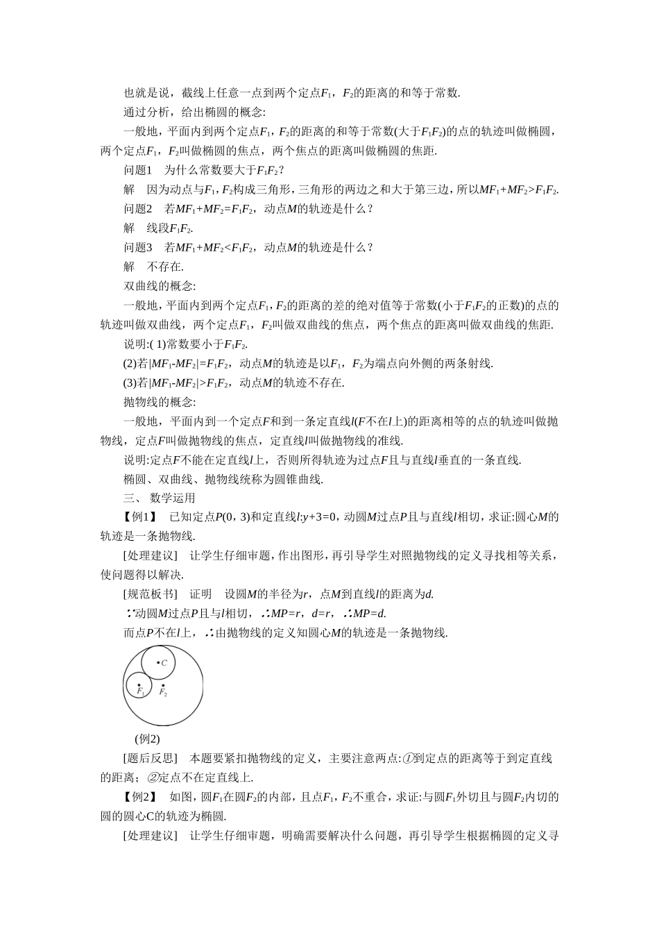 《2.1-圆锥曲线》导学案_第2页