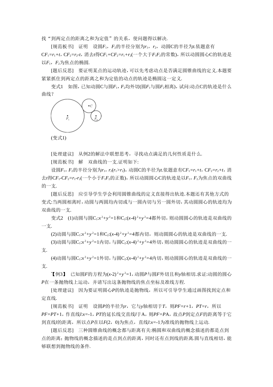 《2.1-圆锥曲线》导学案_第3页