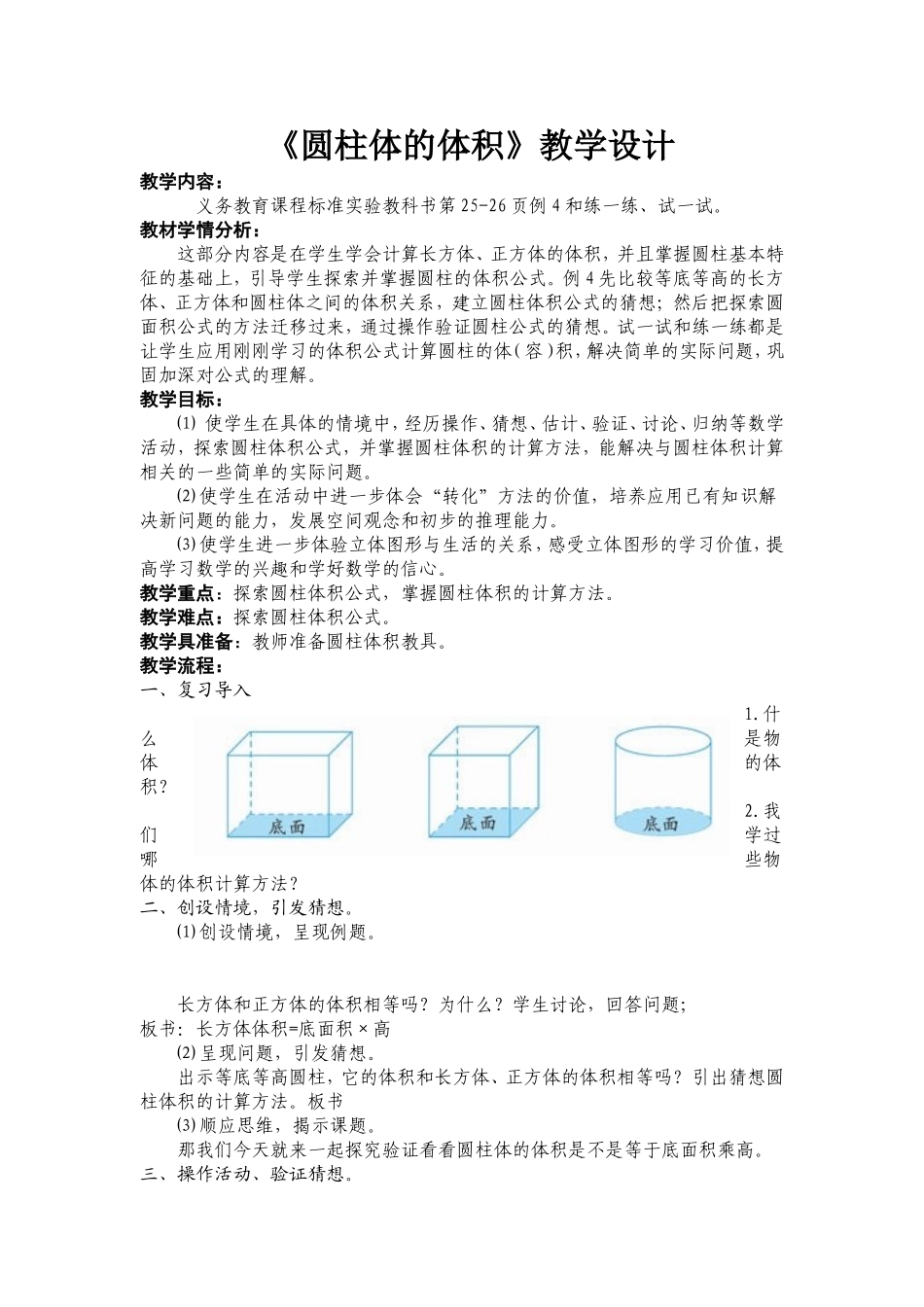 圆柱体的体积_第1页