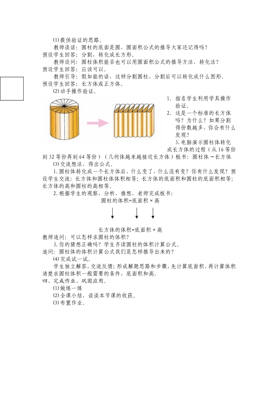 圆柱体的体积_第2页