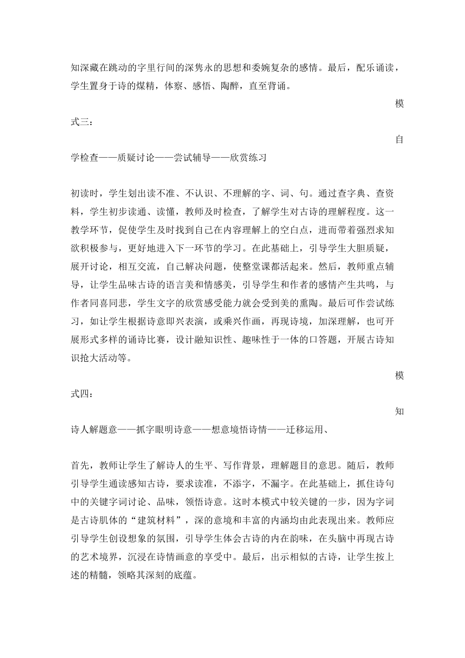 浅谈古诗教学_第2页