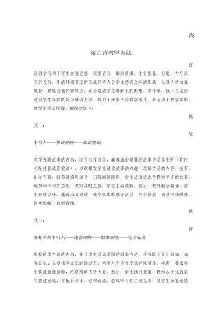 浅谈古诗教学