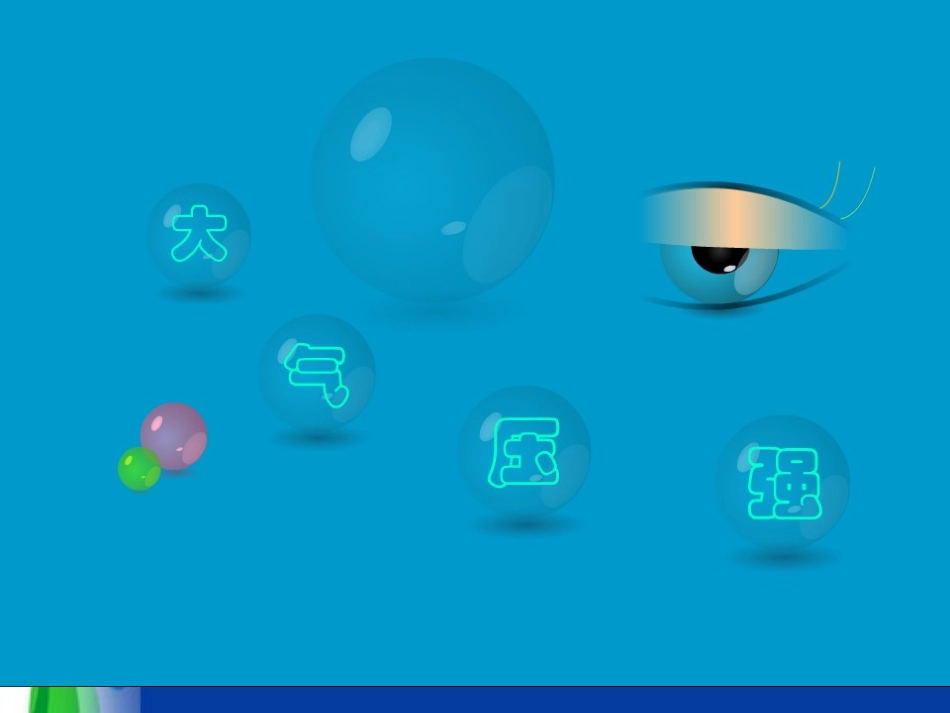 大气的压强1_第1页