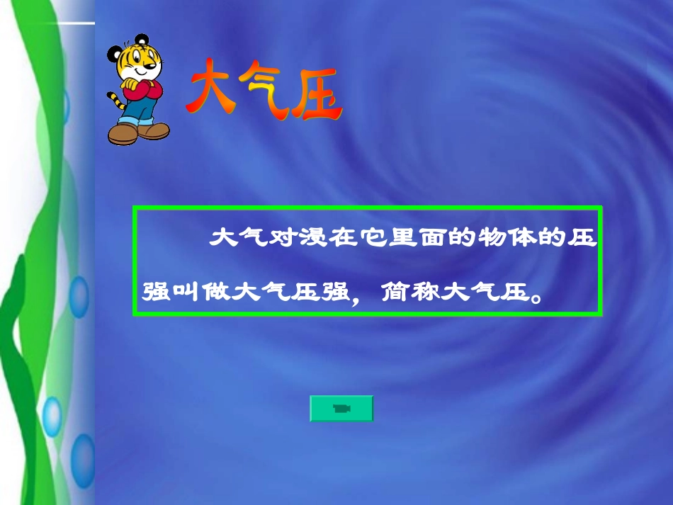大气的压强1_第2页
