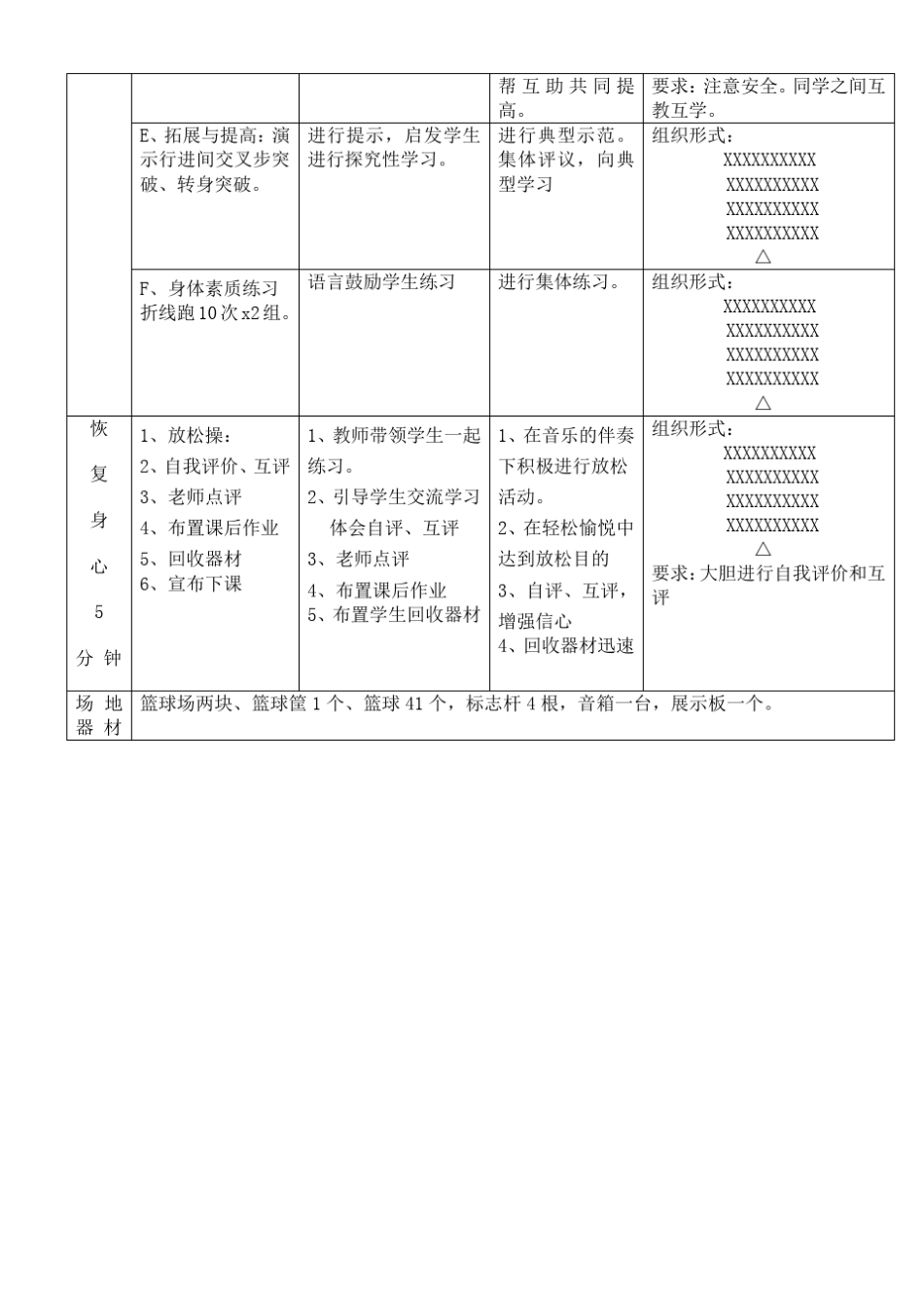 篮球持球交叉步突破技术教学教案_第3页