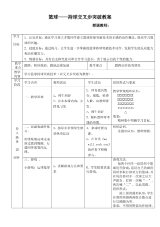 篮球持球交叉步突破技术教学教案