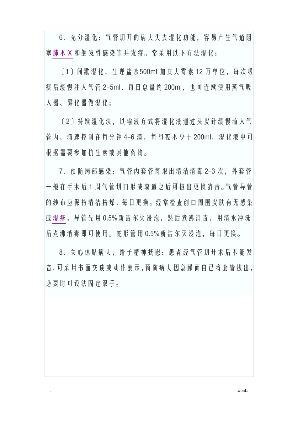 气管切开的术后护理措施_第2页